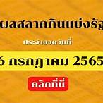หวยกรกฎาคม 2565